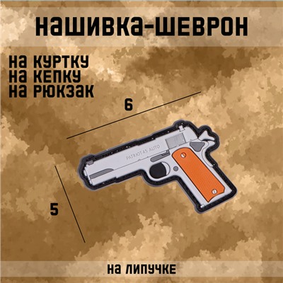 Шеврон на одежду «Пистолет», 6×5 см, разноцветный