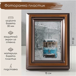 Фоторамка 10×15 см «Стефания», пластик, т. дерево, 4.4×15×20 см