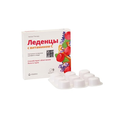 Леденцы для горла Будь Здоров! шалфей с мёдом, 9 шт.