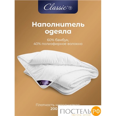 CLASSIC by T БАМБУК ЭКО бел Одеяло 200х210, 1пр, микрофибра/бамбук/полиэф.вол