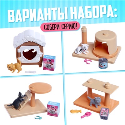 Игровой набор «Котя дома» с аксессуарами, МИКС