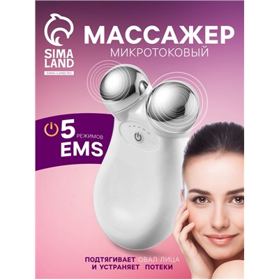 Массажер для лица LEM-28, микротоковый, от АКБ, белый