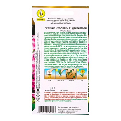 Семена цветов Петуния Нуволари F1 полуампельная дасти морн  (драже) С. Farao , Ц/П,5 шт.