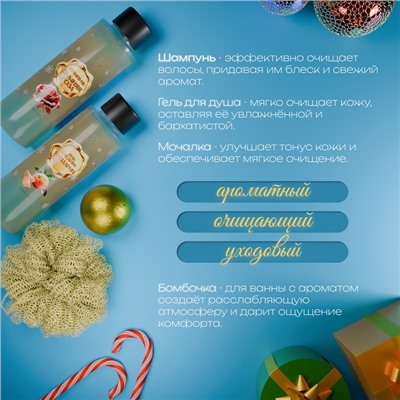 Новогодний подарочный набор косметики SB BEAUTY «Снежные сказки», гель для душа, шампунь, бомбочка, мочалка, золотая серия