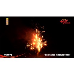 Фонтан пиротехнический РС4071 Василиса-прекрасная