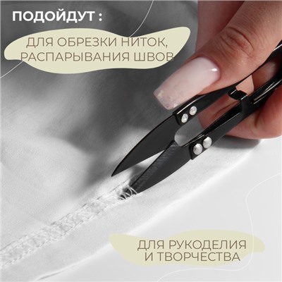 Набор ножниц: портновские 10", 25.5 см, для обрезки ниток 10.5 см, чёрный