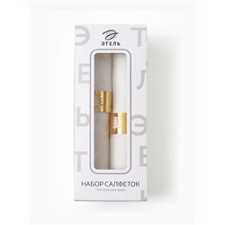 Набор сервировочных салфеток с декоративными кольцами Этель Golden deer 40х40 см - 2 шт, 100% лён