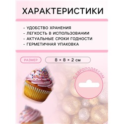 Посыпка кондитерская с мягким центром «Блеск» золото, серебро, 50 г