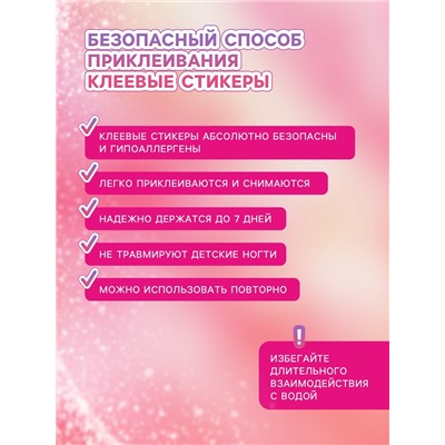 Детские накладные ногти "Милое приключение", 12 шт