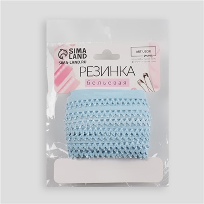 Резинка ажурная бельевая, 13 мм, 10±1 м, голубая
