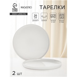 Тарелки Magistro White Snow, набор 2 шт., d=26 см, фарфор, белые