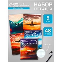Набор тетрадей, 48 листов в клетку, Calligrata «Самолеты», серые листы, 5 штук