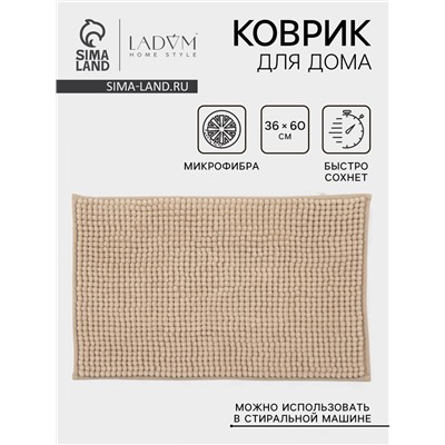 Коврик для дома LaDо́m, букли, 38×60 см, бежевый