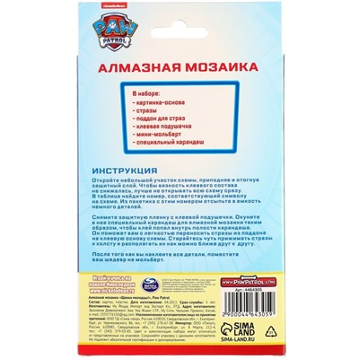 Алмазная мозаика с частичным заполнением для детей «Щенячий патруль», 15 х 10.см