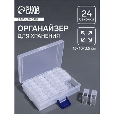 Органайзер для хранения мелочей, 24 баночки, 13×10×3.5 см, прозрачный