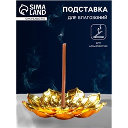 Подставка для благовоний TAKE IT EASY «Лотос», цвет золотой, D = 8.8 см