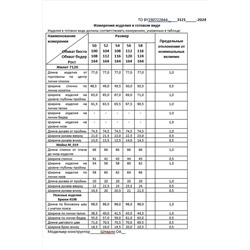 Deesses 3121, Брюки,  Жакет,  Футболка