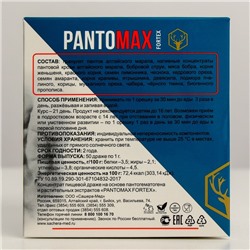 Биогенный комплекс Pantomax fortex для мужского здоровья, для повышении эрекции, физической выносливости, умственной активности и общего тонуса, 5...