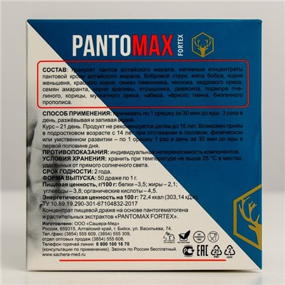 Биогенный комплекс Pantomax fortex для мужского здоровья, для повышении эрекции, физической выносливости, умственной активности и общего тонуса, 50 драже