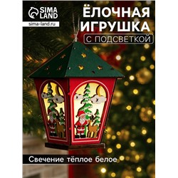 Ёлочная игрушка «Фонарь с Дедом Морозом», 12х8х8 см, 1 LED, от батареек, свечение тёплое белое