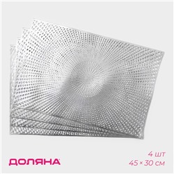 Салфетки сервировочные на стол Доляна «Ультра», 45×30 см, 4 шт., серебряные
