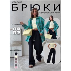 Штаны палаццо (хлопок)