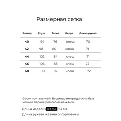 ШЕРСТЯНОЕ ПАЛЬТО-ПЛАТЬЕ В ЯПОНСКОМ СТИЛЕ, КЛЕТКА. АРТ. 457