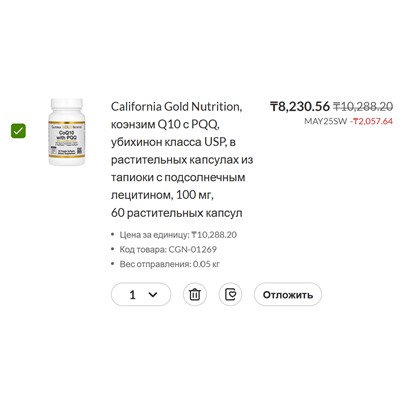 California Gold Nutrition, коэнзим Q10 с пирролохинолинхиноном (PQQ), 100 мг, 60 растительных капсул