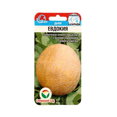 Семена Дыня «Евдокия», 7 шт., «Сибирский сад»
