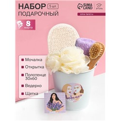 Набор подарочный «Этель. Любимой подружке», 6 предметов, полотенце, мочалка, щётка