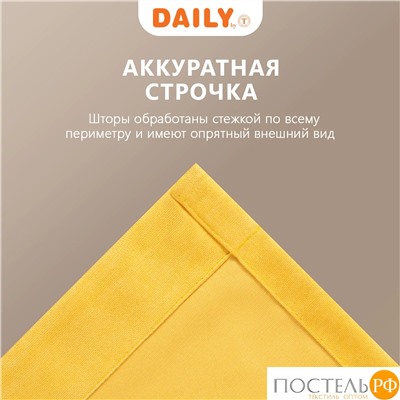 Daily by T ДЖУЛЕС желт Шторы 220х270, 2пр, плстр.,