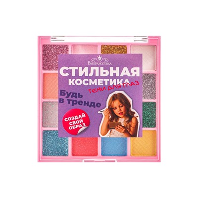 Набор теней детских для век 16 цв., 8 с блёстками, 8 матовые