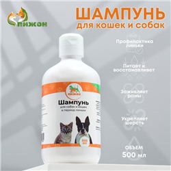 Шампунь «Пижон» для кошек и собак в период линьки, 500 мл