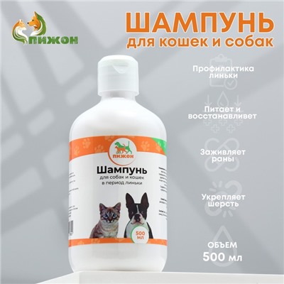 Шампунь «Пижон» для кошек и собак в период линьки, 500 мл