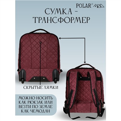 Сумка-рюкзак на колесах П7102н (Бордовый)