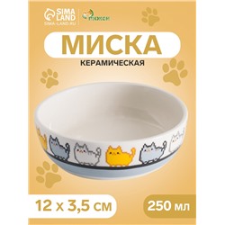 Миска керамическая «Пиксельные кошки» 250 мл 12×12×3.5 см, белая