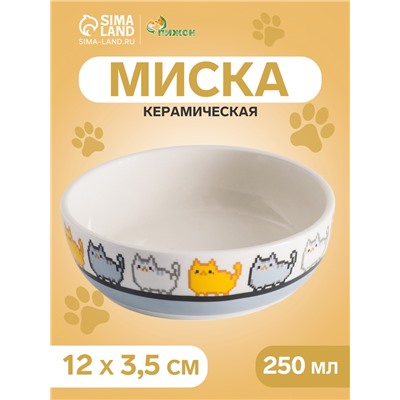 Миска керамическая «Пиксельные кошки» 250 мл 12×12×3.5 см, белая