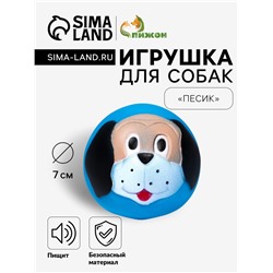 Игрушка пищащая "Песик" для собак, 7 см, синяя