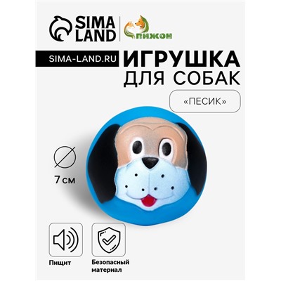 Игрушка пищащая "Песик" для собак, 7 см, синяя