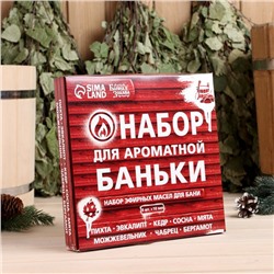 Набор 8 эфирных масел «Набор ароматной баньки», 10 мл