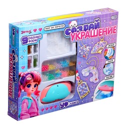 Набор для творчества «Создай украшение»