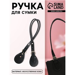 Ручка для сумки, шнуры, 60×1.8 см, с пришивными петлями 5.8 см, цвет чёрный, золотой