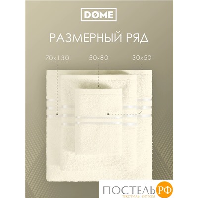 (1040) Полотенце 70х130 см Dome Harmonika Махра 440 г/м2, 1040 Молочный
