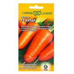 Семена Морковь Купар F1 150 шт. (Голландия)