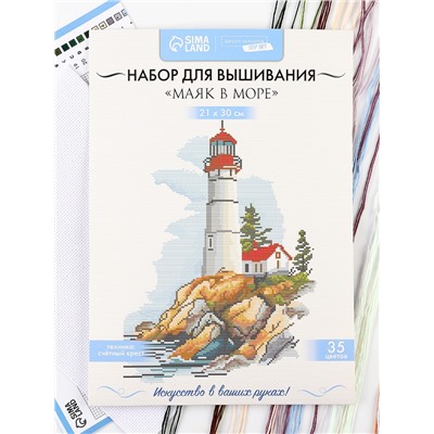 Вышивка крестиком «Маяк в море», набор для творчества, 21×30 см