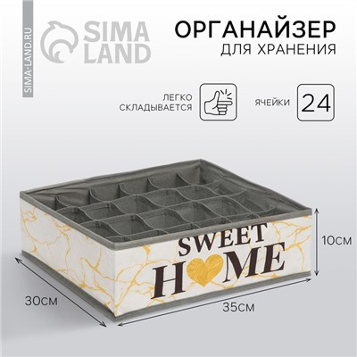 Органайзер для хранения белья, кофр 24 ячейки Sweet home, 35×30×10 см