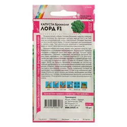 Семена Капуста брокколи "Лорд", ц/п,  F1, 15 шт.