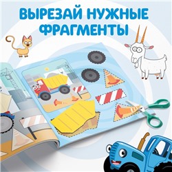 Книжки - аппликации набор «Синий трактор», 16 стр., 19×19 см