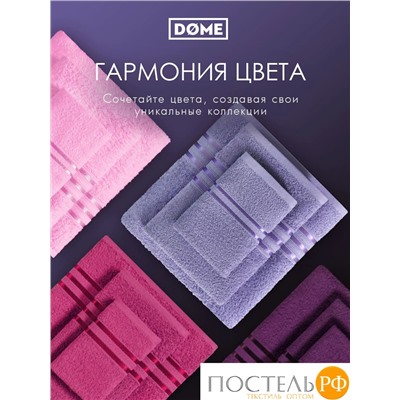(1160) Полотенце 70х130 см Dome Harmonika Махра 440 г/м2, 1160 Сиреневый/Лиловый на бирке