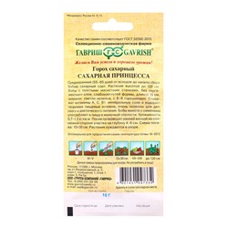 Семена Горох овощной «Сахарная принцесса», 10 г, «Гавриш»